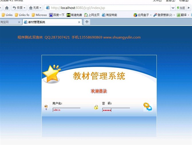 计算机源码设计实例-JSP028教材预订管理系统截图