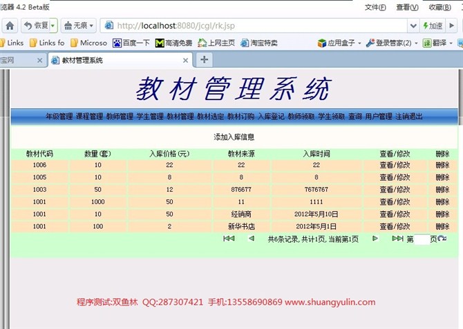 计算机源码设计实例-JSP028教材预订管理系统截图