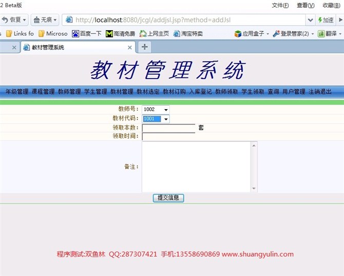 计算机源码设计实例-JSP028教材预订管理系统截图
