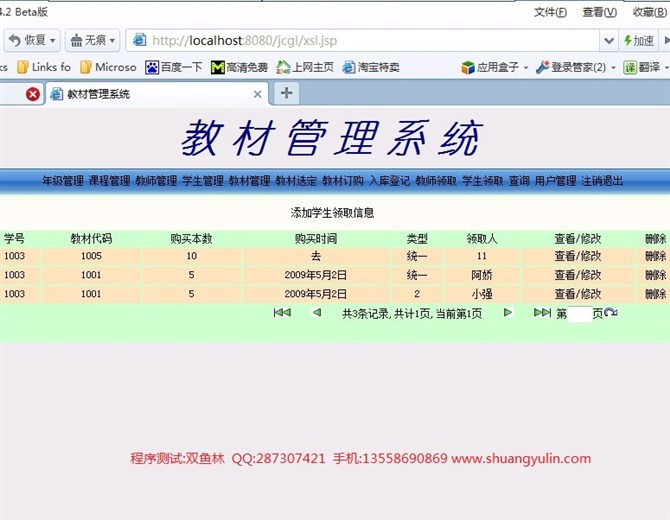 计算机源码设计实例-JSP028教材预订管理系统截图