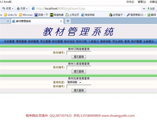计算机源码设计实例-JSP028教材预订管理系统截图