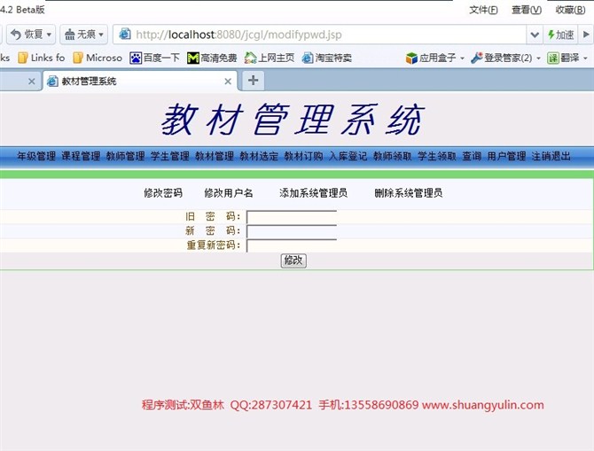计算机源码设计实例-JSP028教材预订管理系统截图
