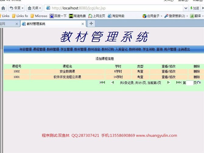 计算机源码设计实例-JSP028教材预订管理系统截图