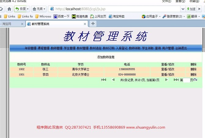 计算机源码设计实例-JSP028教材预订管理系统截图