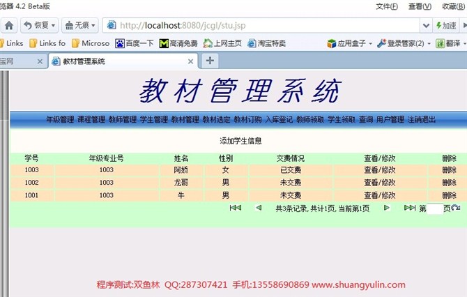 计算机源码设计实例-JSP028教材预订管理系统截图