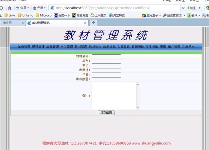 计算机源码设计实例-JSP028教材预订管理系统截图