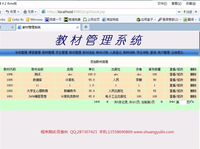 计算机源码设计实例-JSP028教材预订管理系统截图