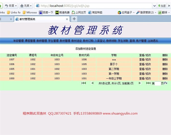计算机源码设计实例-JSP028教材预订管理系统截图