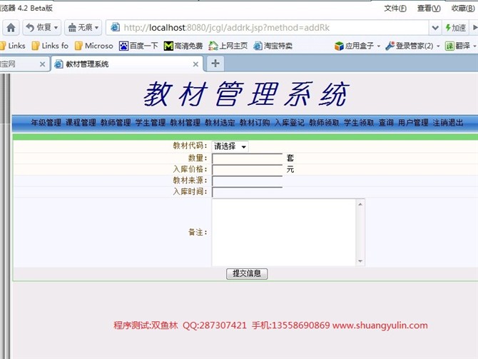 计算机源码设计实例-JSP028教材预订管理系统截图