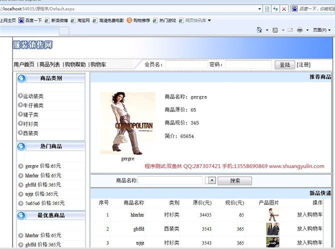 计算机源码设计实例-ASPNET008基于web的服装销售网站系统设计截图