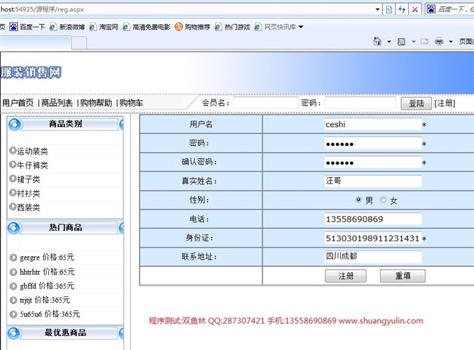 计算机源码设计实例-ASPNET008基于web的服装销售网站系统设计截图