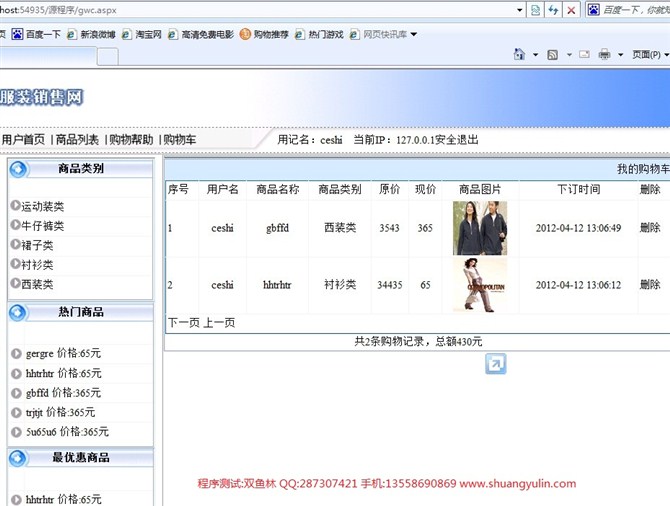 计算机源码设计实例-ASPNET008基于web的服装销售网站系统设计截图