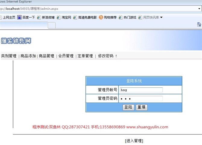 计算机源码设计实例-ASPNET008基于web的服装销售网站系统设计截图