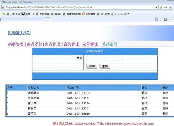 计算机源码设计实例-ASPNET008基于web的服装销售网站系统设计截图