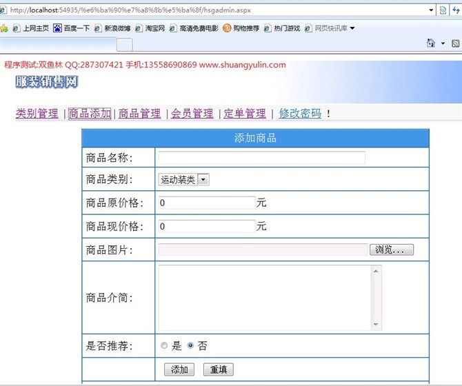 计算机源码设计实例-ASPNET008基于web的服装销售网站系统设计截图
