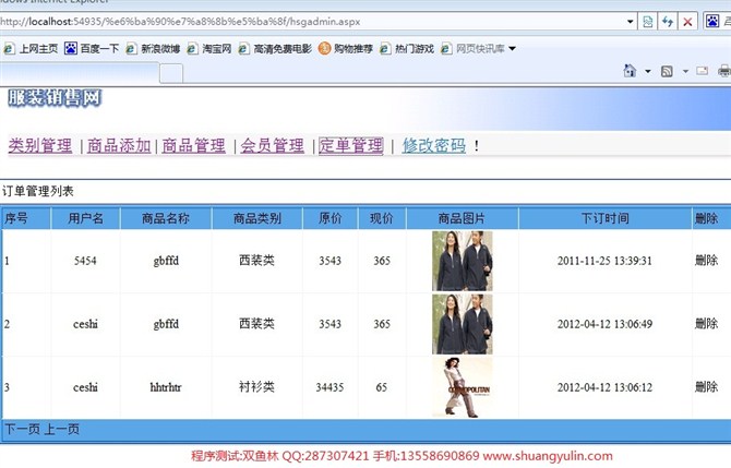 计算机源码设计实例-ASPNET008基于web的服装销售网站系统设计截图