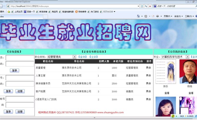 计算机源码设计实例-ASPNET009毕业生就业招聘信息网系统设计与实现截图