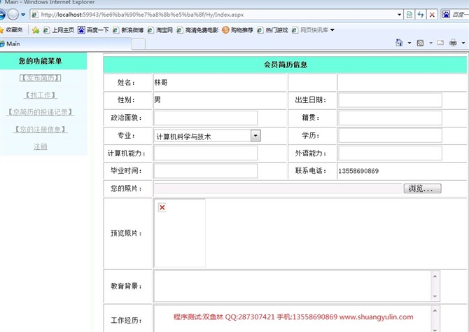 计算机源码设计实例-ASPNET009毕业生就业招聘信息网系统设计与实现截图