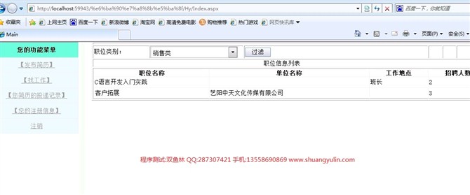 计算机源码设计实例-ASPNET009毕业生就业招聘信息网系统设计与实现截图