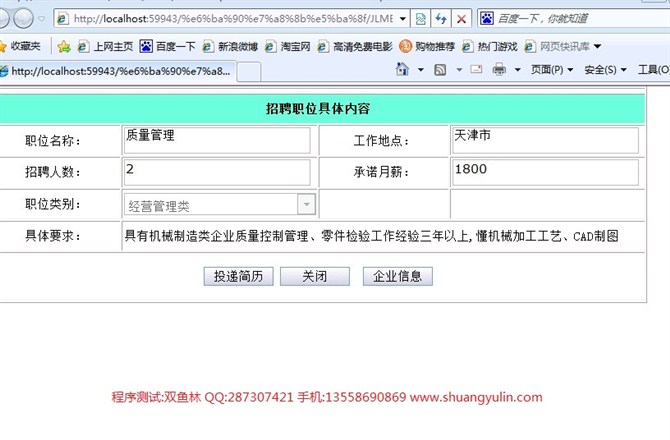 计算机源码设计实例-ASPNET009毕业生就业招聘信息网系统设计与实现截图
