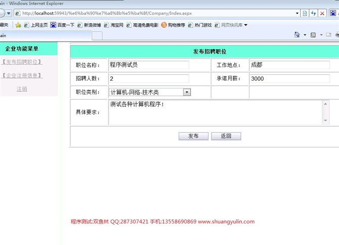 计算机源码设计实例-ASPNET009毕业生就业招聘信息网系统设计与实现截图