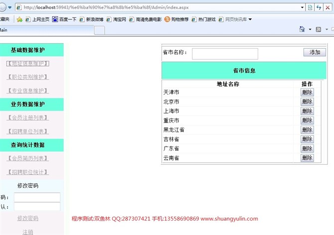 计算机源码设计实例-ASPNET009毕业生就业招聘信息网系统设计与实现截图