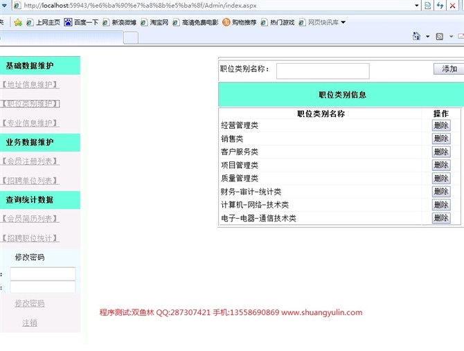 计算机源码设计实例-ASPNET009毕业生就业招聘信息网系统设计与实现截图