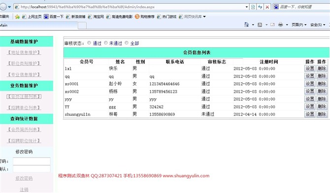 计算机源码设计实例-ASPNET009毕业生就业招聘信息网系统设计与实现截图