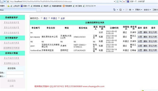 计算机源码设计实例-ASPNET009毕业生就业招聘信息网系统设计与实现截图