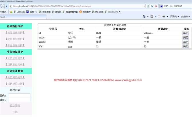 计算机源码设计实例-ASPNET009毕业生就业招聘信息网系统设计与实现截图