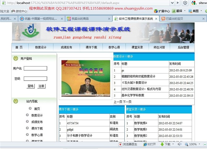 计算机源码设计实例-ASPNET010软件工程教学网站系统截图