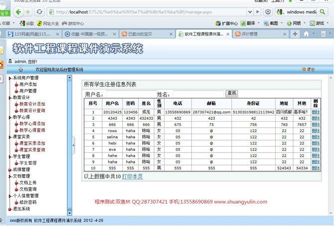 计算机源码设计实例-ASPNET010软件工程教学网站系统截图