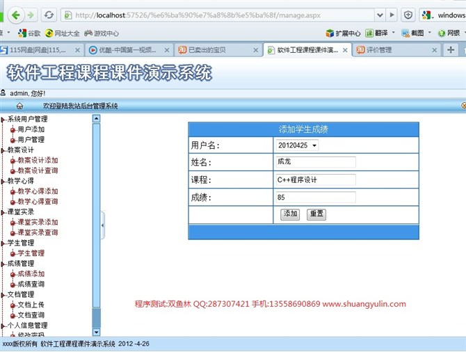 计算机源码设计实例-ASPNET010软件工程教学网站系统截图