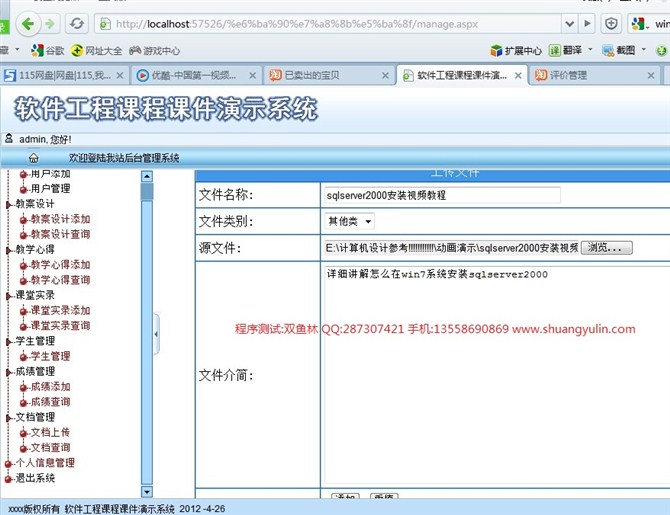 计算机源码设计实例-ASPNET010软件工程教学网站系统截图