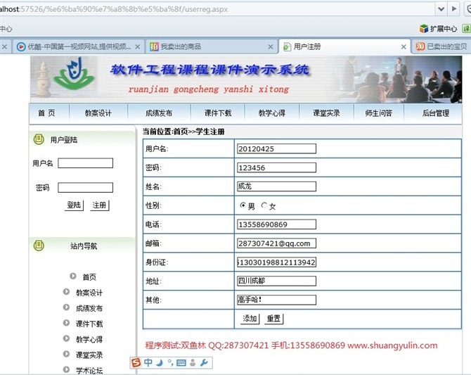 计算机源码设计实例-ASPNET010软件工程教学网站系统截图
