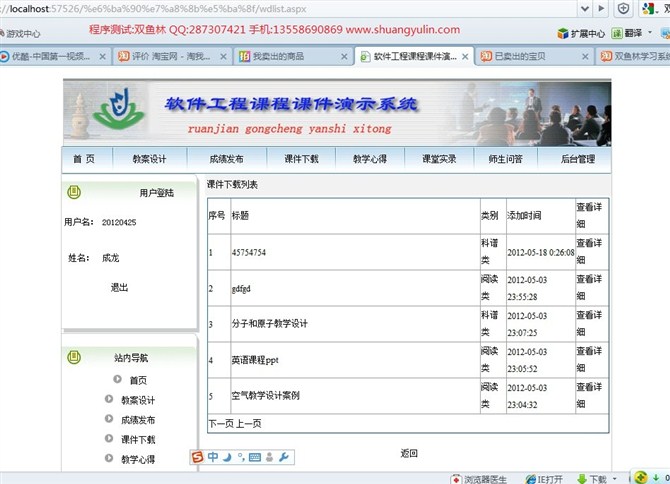 计算机源码设计实例-ASPNET010软件工程教学网站系统截图