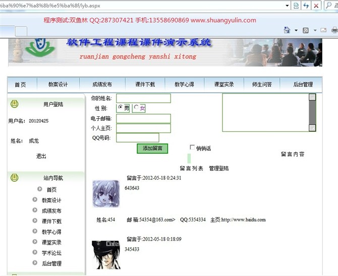 计算机源码设计实例-ASPNET010软件工程教学网站系统截图