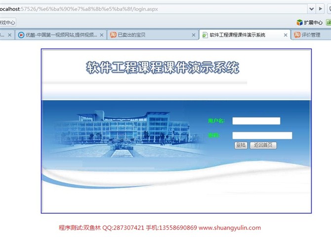 计算机源码设计实例-ASPNET010软件工程教学网站系统截图