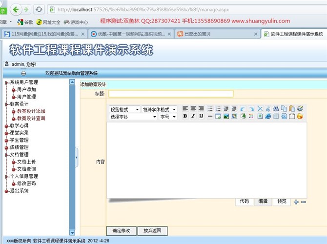 计算机源码设计实例-ASPNET010软件工程教学网站系统截图