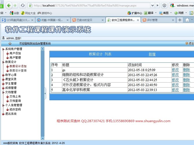 计算机源码设计实例-ASPNET010软件工程教学网站系统截图