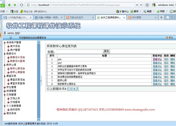 计算机源码设计实例-ASPNET010软件工程教学网站系统截图