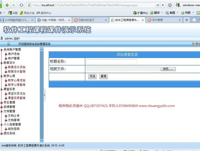 计算机源码设计实例-ASPNET010软件工程教学网站系统截图