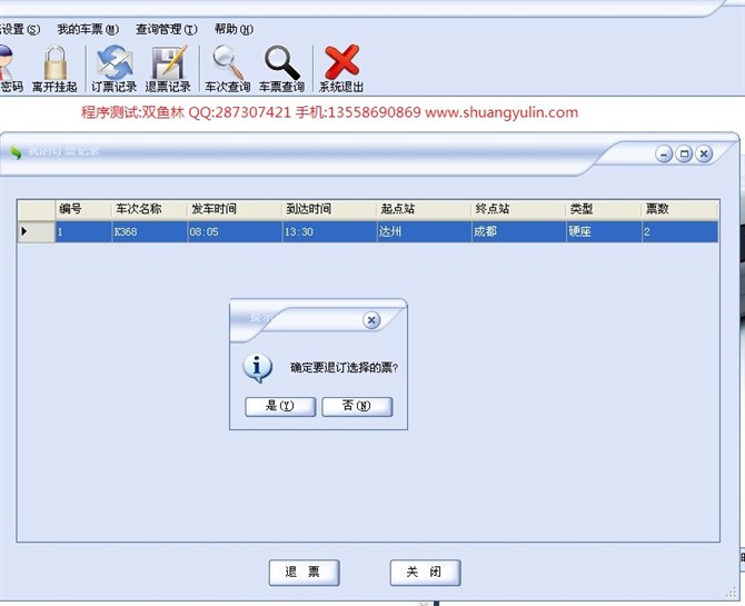 Դʵ-C#001c/sĻƱԤϵͳʵֽͼ