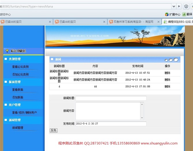 计算机源码设计实例-JSP030在线学校论坛网站系统截图