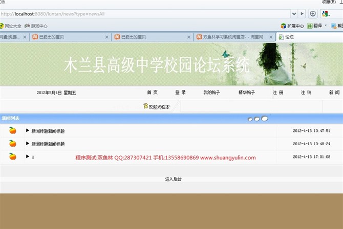 计算机源码设计实例-JSP030在线学校论坛网站系统截图