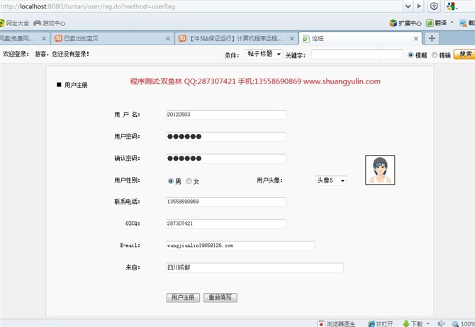 计算机源码设计实例-JSP030在线学校论坛网站系统截图
