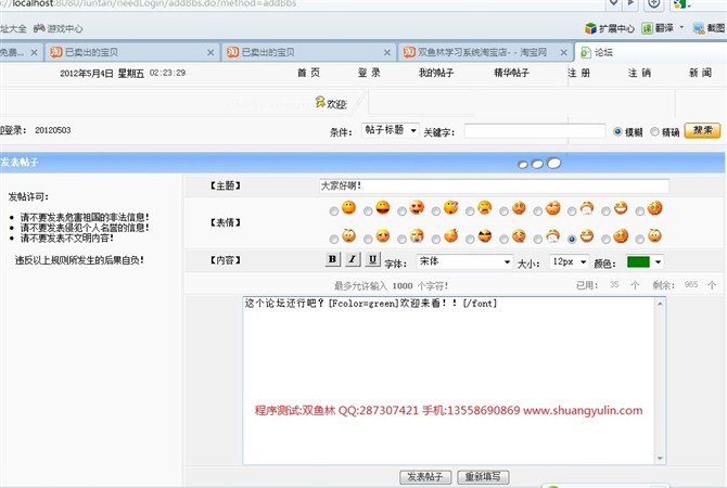 计算机源码设计实例-JSP030在线学校论坛网站系统截图