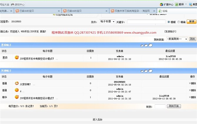 计算机源码设计实例-JSP030在线学校论坛网站系统截图