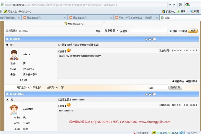 计算机源码设计实例-JSP030在线学校论坛网站系统截图