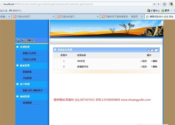 计算机源码设计实例-JSP030在线学校论坛网站系统截图